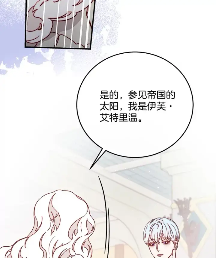 漫画《请忘了薇薇安》27.另寻他迹第81张图