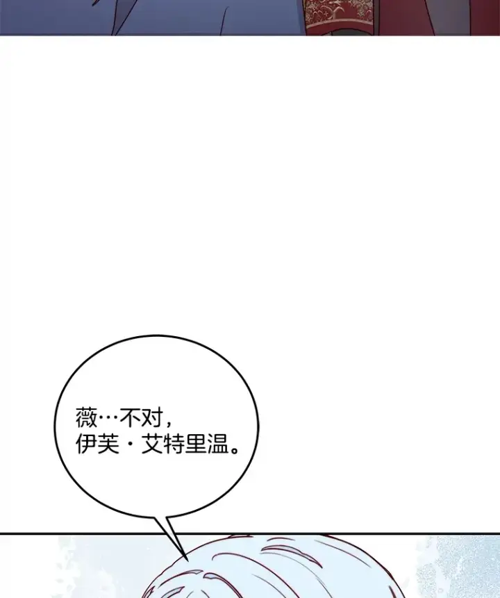 漫画《请忘了薇薇安》27.另寻他迹第83张图