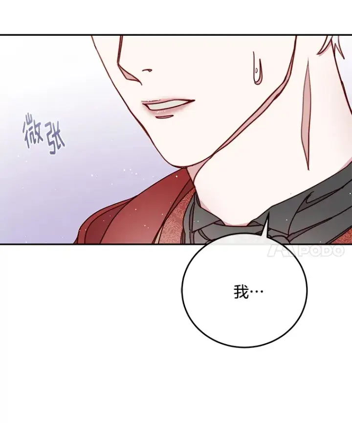 漫画《请忘了薇薇安》27.另寻他迹第85张图