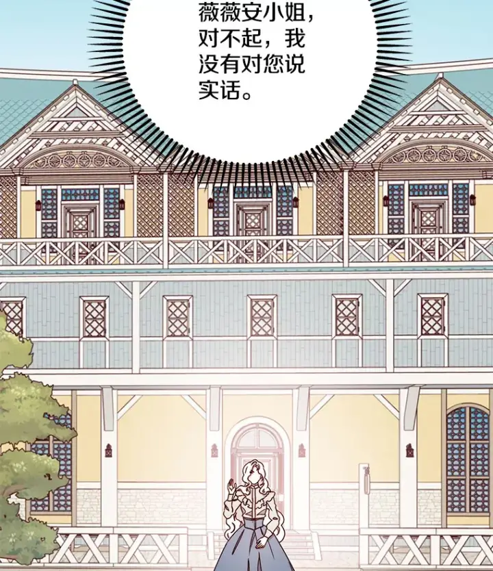 漫画《请忘了薇薇安》27.另寻他迹第9张图