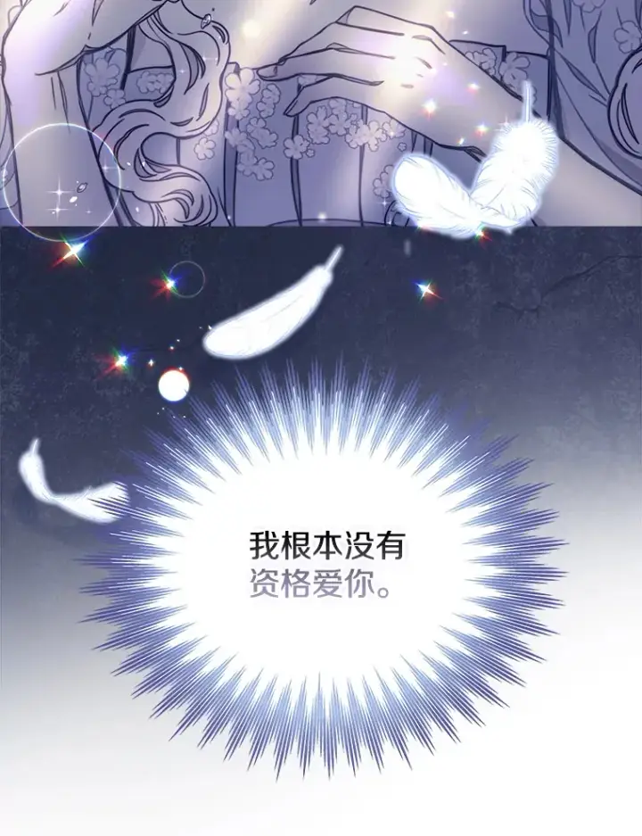 漫画《请忘了薇薇安》27.另寻他迹第94张图