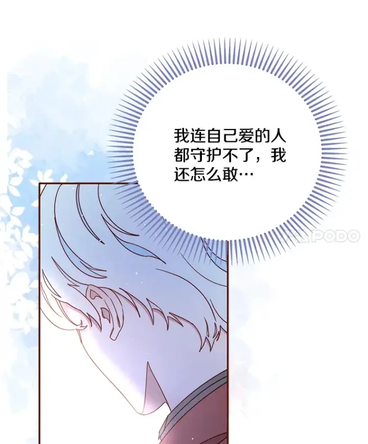 漫画《请忘了薇薇安》27.另寻他迹第95张图
