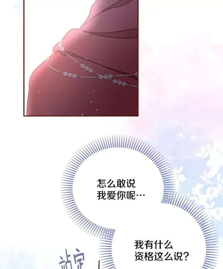 漫画《请忘了薇薇安》27.另寻他迹第96张图