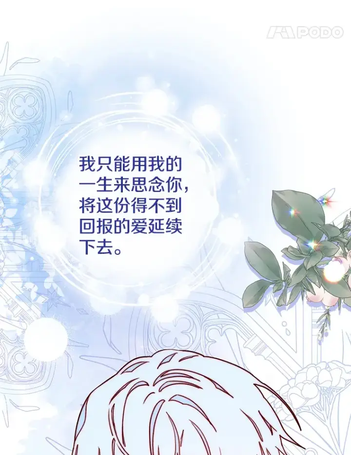 漫画《请忘了薇薇安》27.另寻他迹第99张图