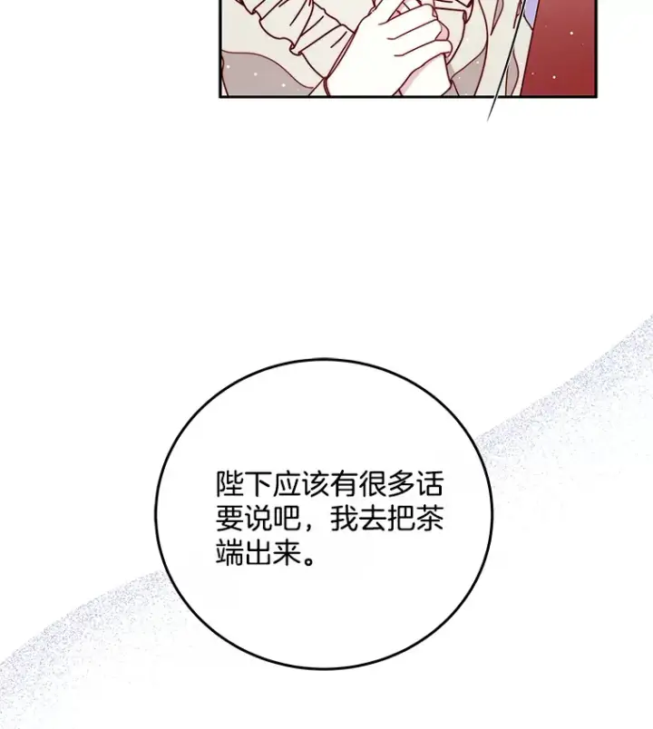 漫画《请忘了薇薇安》28.终末将至第16张图