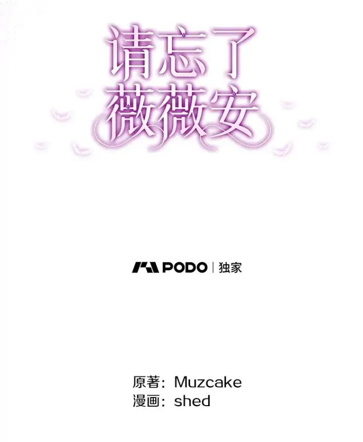 漫画《请忘了薇薇安》28.终末将至第17张图