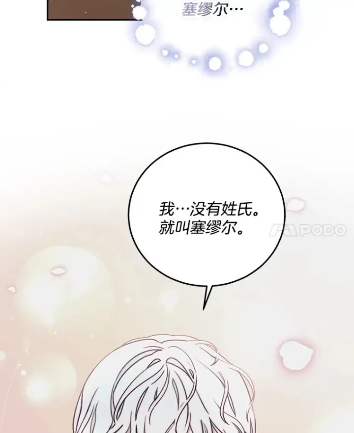 漫画《请忘了薇薇安》28.终末将至第22张图