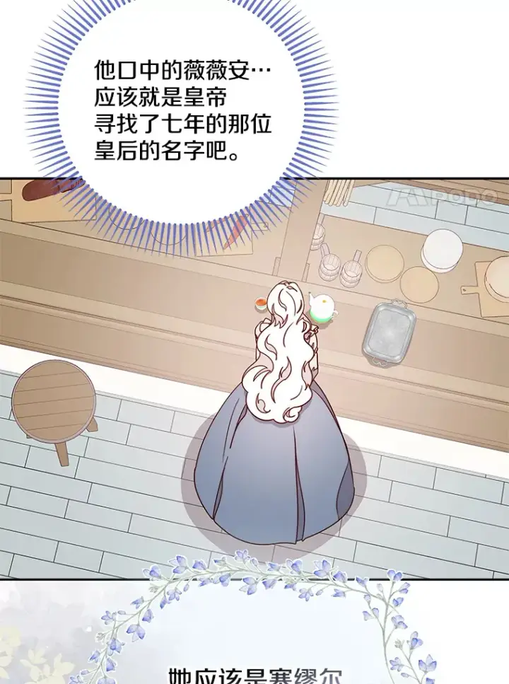 漫画《请忘了薇薇安》28.终末将至第29张图