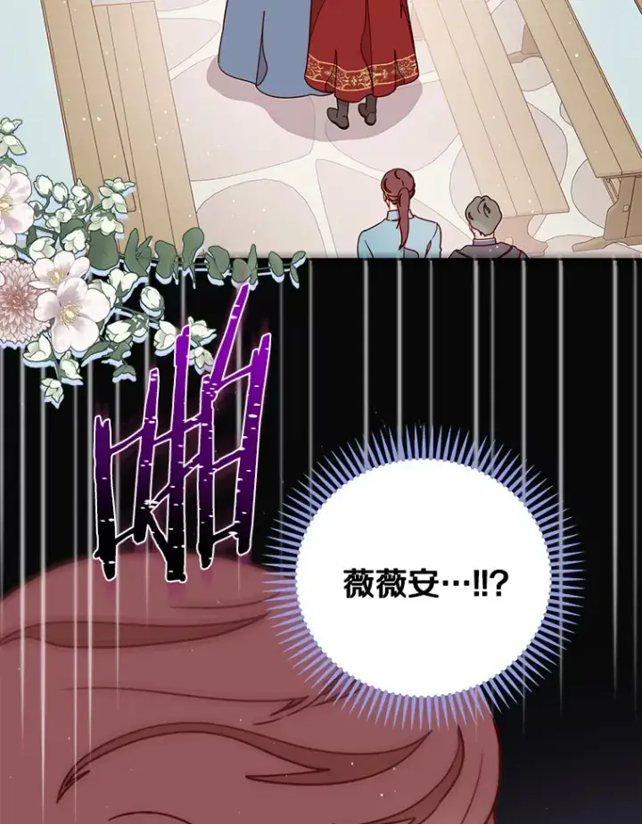 漫画《请忘了薇薇安》28.终末将至第3张图
