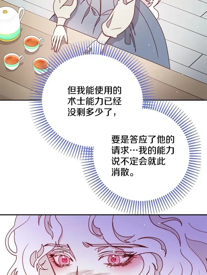 漫画《请忘了薇薇安》28.终末将至第34张图