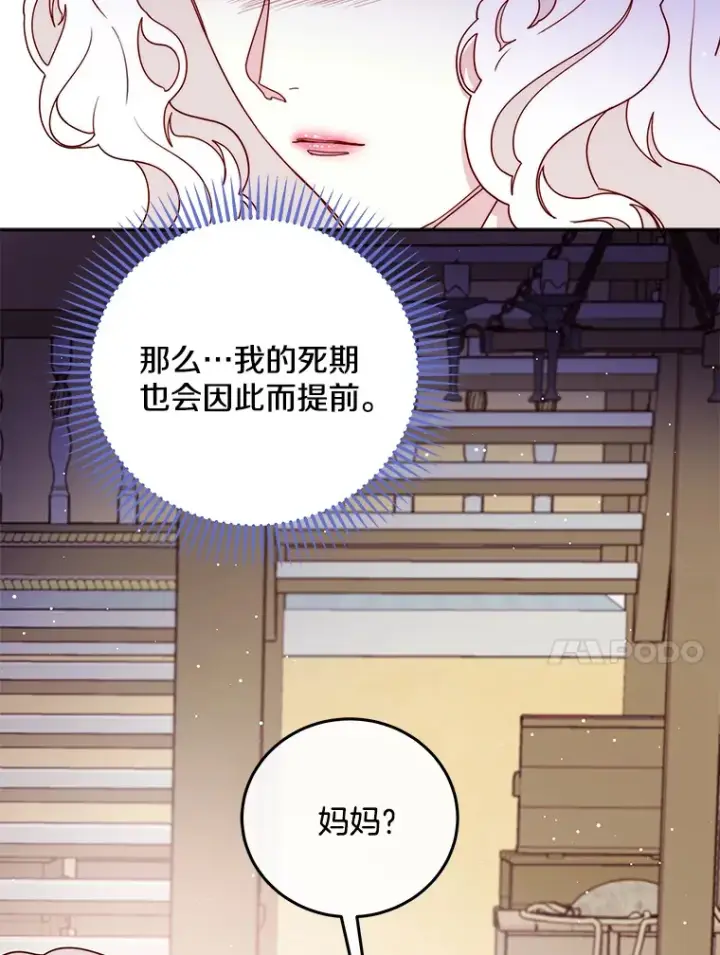 漫画《请忘了薇薇安》28.终末将至第35张图