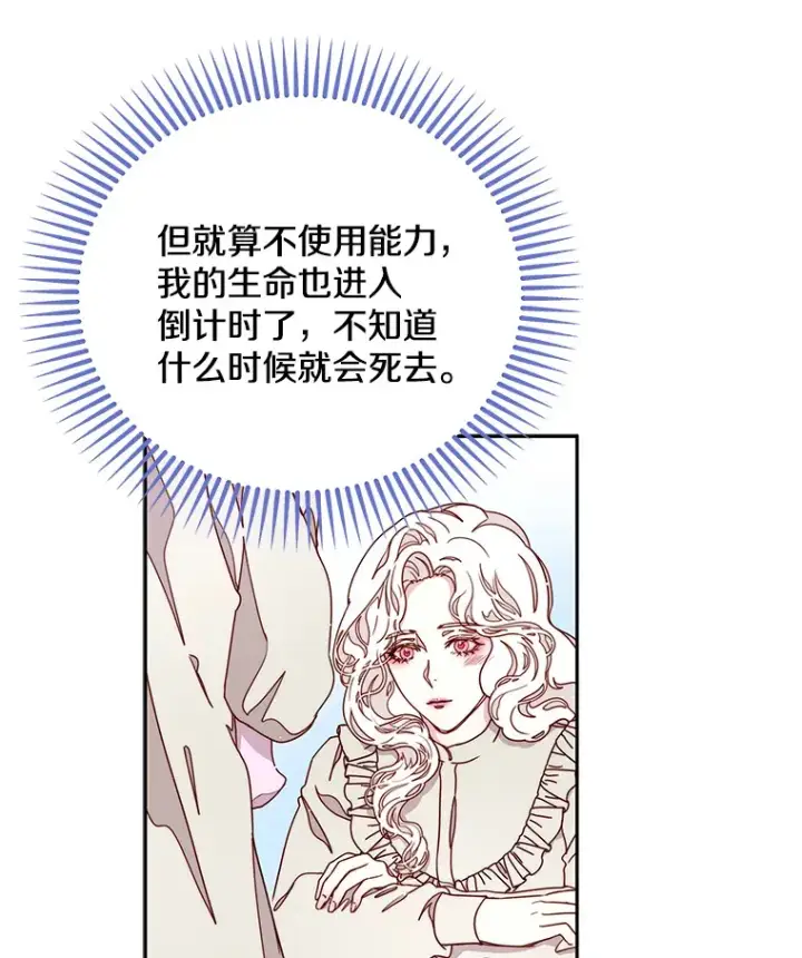 漫画《请忘了薇薇安》28.终末将至第39张图