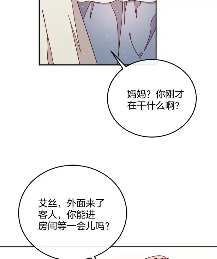 漫画《请忘了薇薇安》28.终末将至第40张图