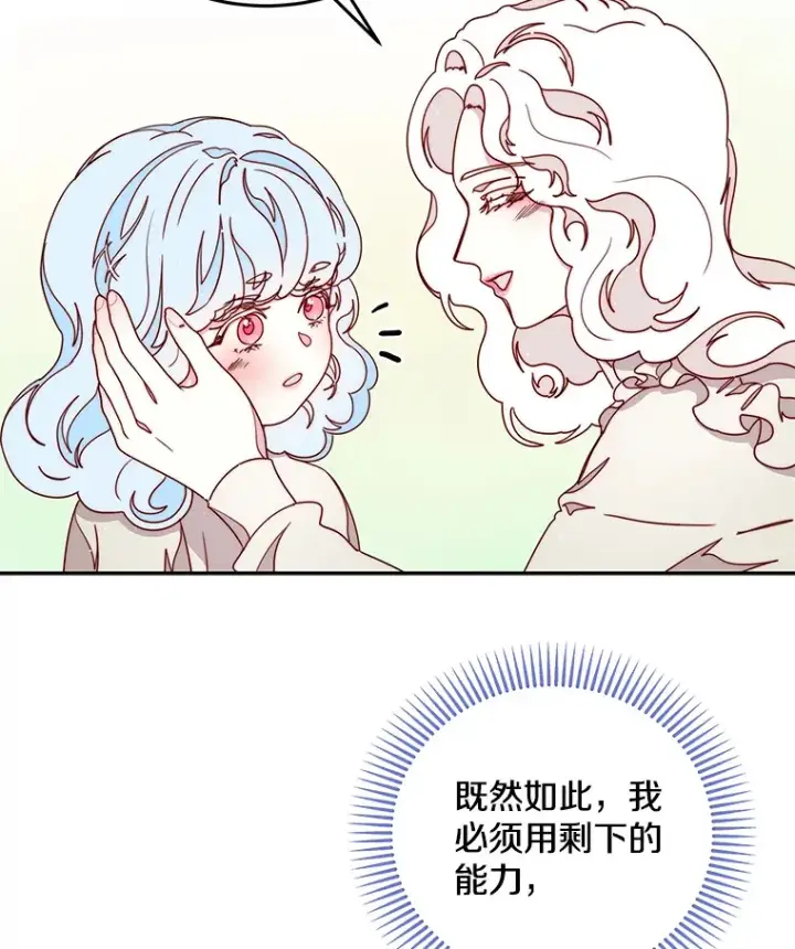 漫画《请忘了薇薇安》28.终末将至第41张图