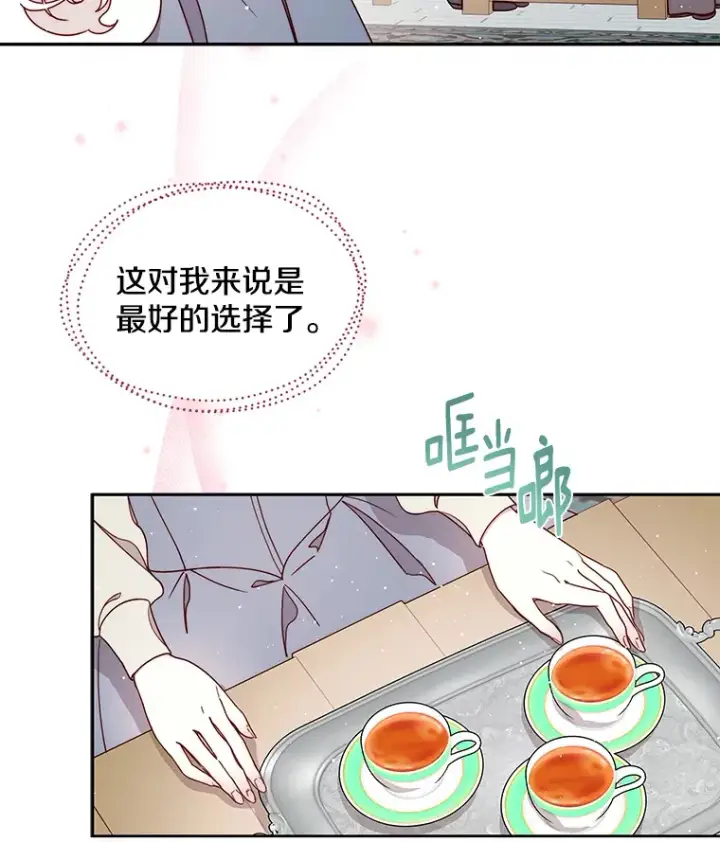漫画《请忘了薇薇安》28.终末将至第48张图