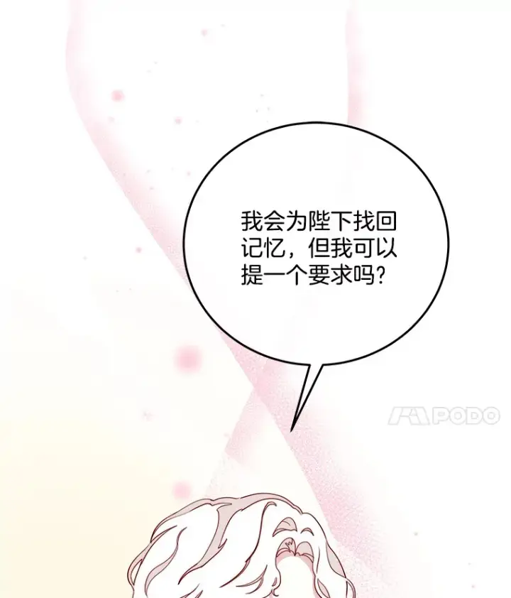 漫画《请忘了薇薇安》28.终末将至第49张图