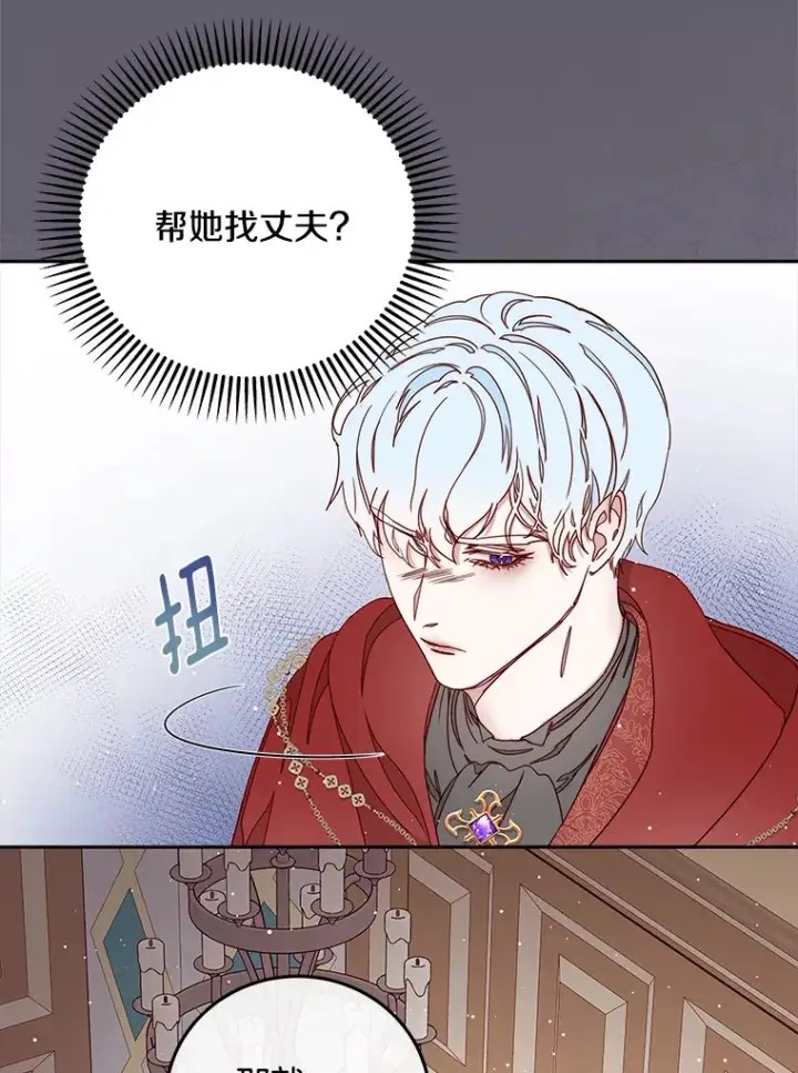 漫画《请忘了薇薇安》28.终末将至第64张图
