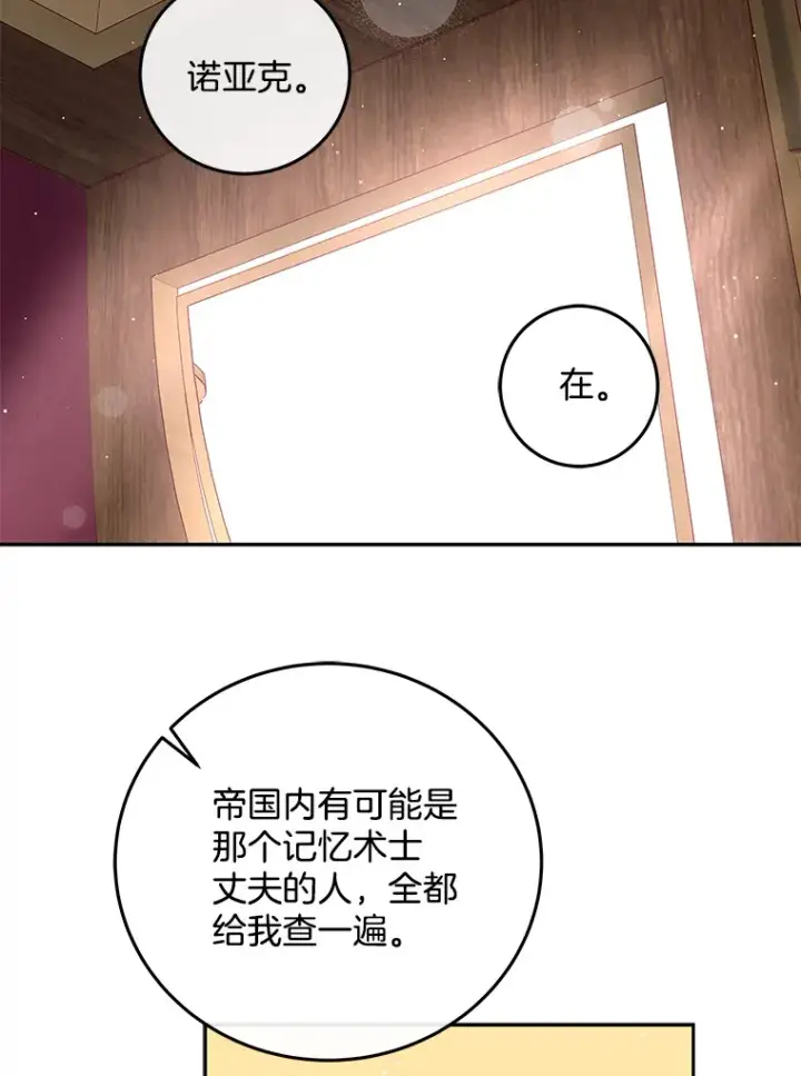 漫画《请忘了薇薇安》28.终末将至第68张图