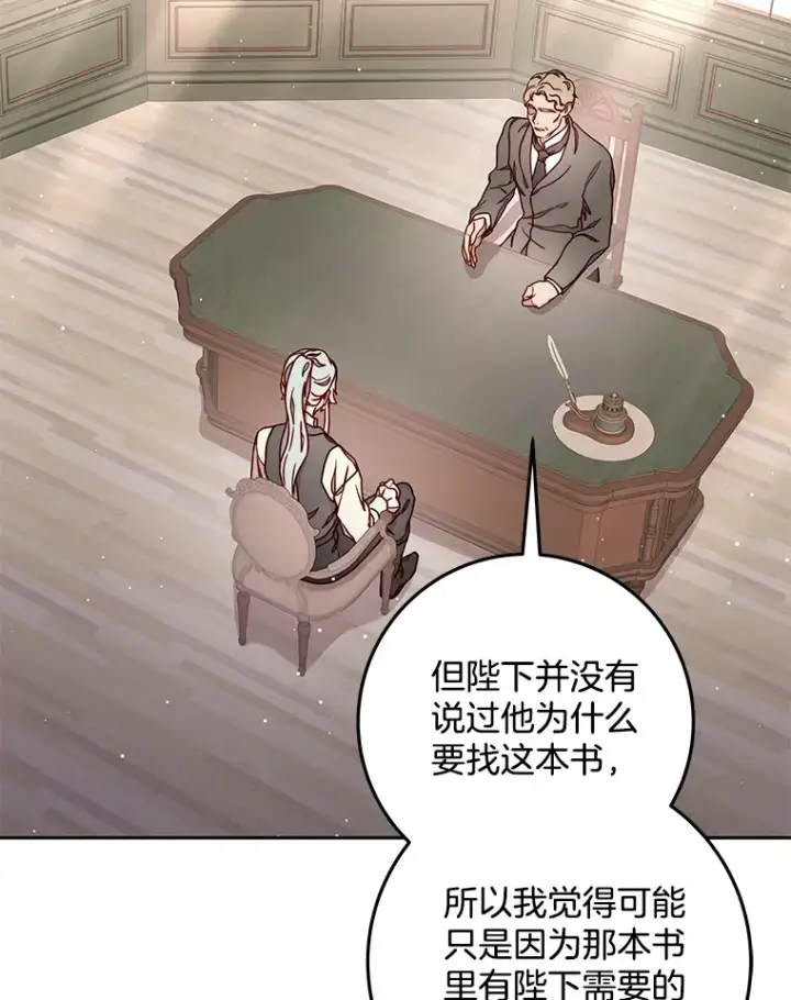 漫画《请忘了薇薇安》28.终末将至第78张图