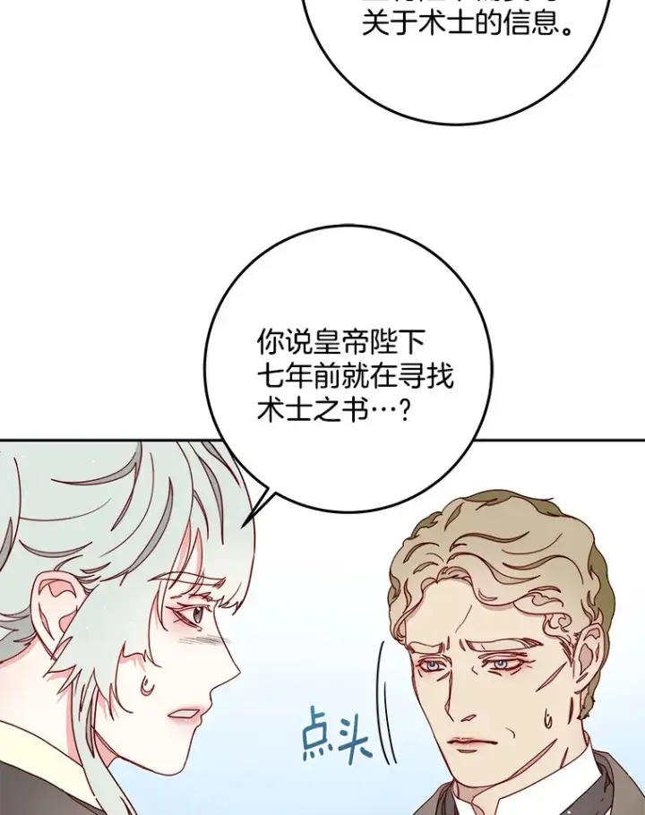漫画《请忘了薇薇安》28.终末将至第79张图