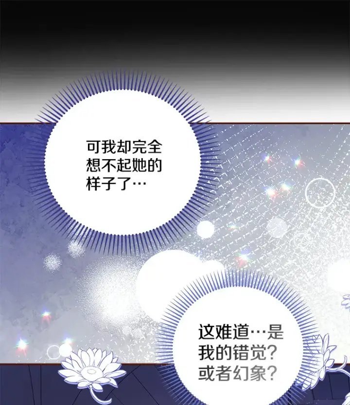 漫画《请忘了薇薇安》28.终末将至第8张图