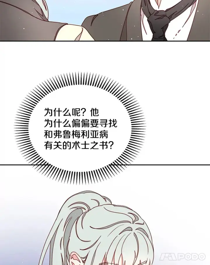 漫画《请忘了薇薇安》28.终末将至第80张图