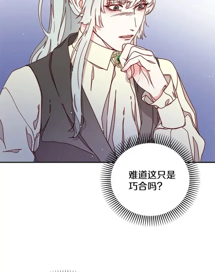 漫画《请忘了薇薇安》28.终末将至第81张图