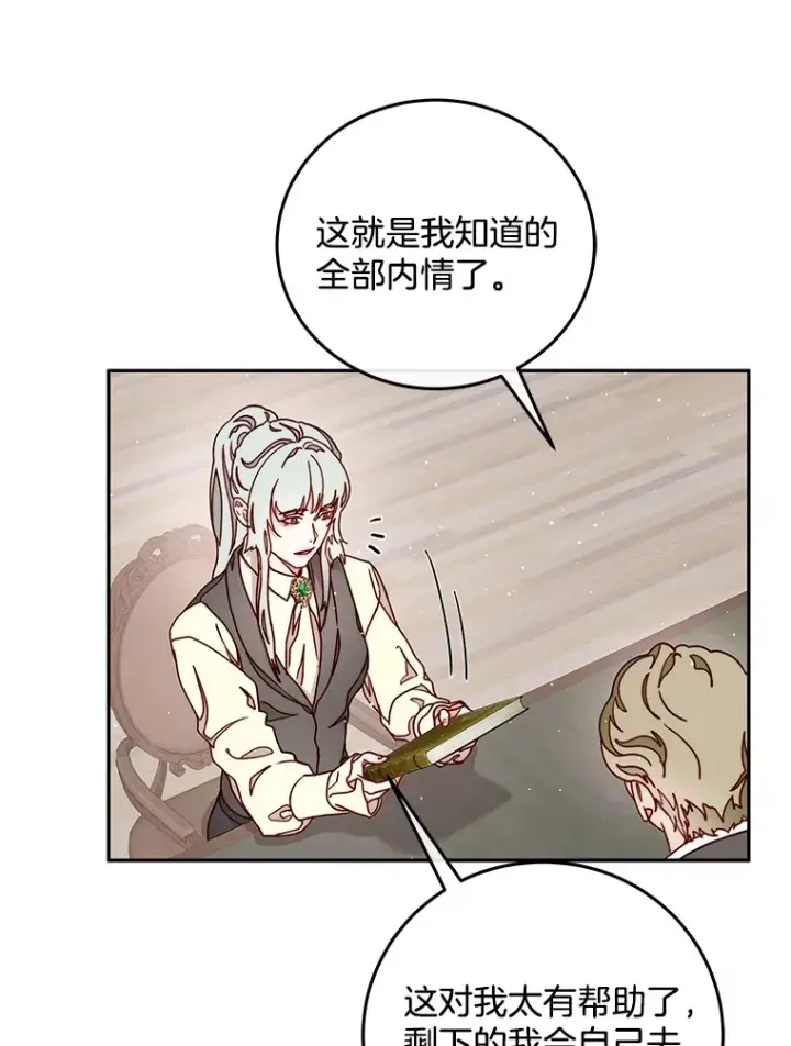 漫画《请忘了薇薇安》28.终末将至第83张图