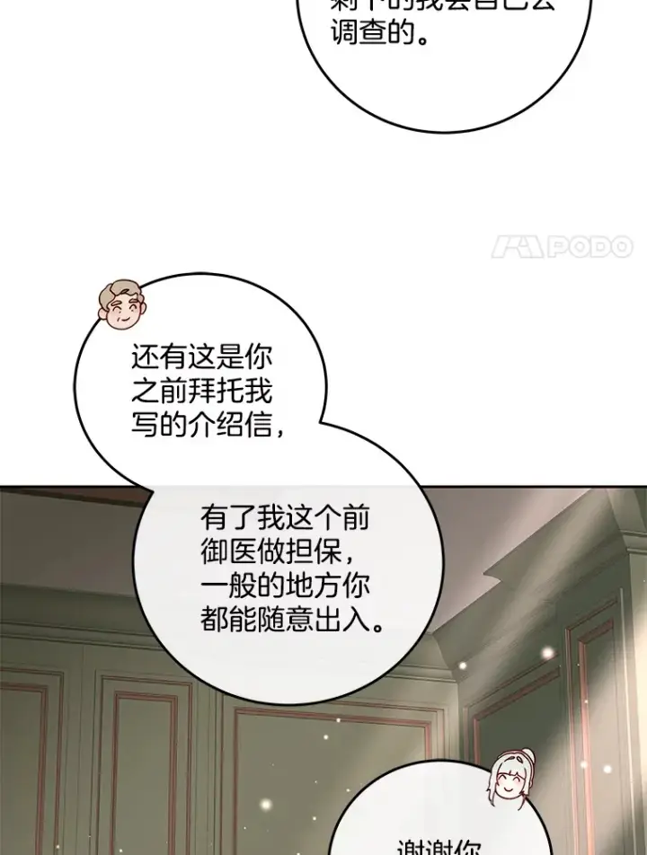 漫画《请忘了薇薇安》28.终末将至第84张图