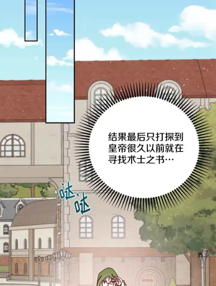 漫画《请忘了薇薇安》28.终末将至第86张图
