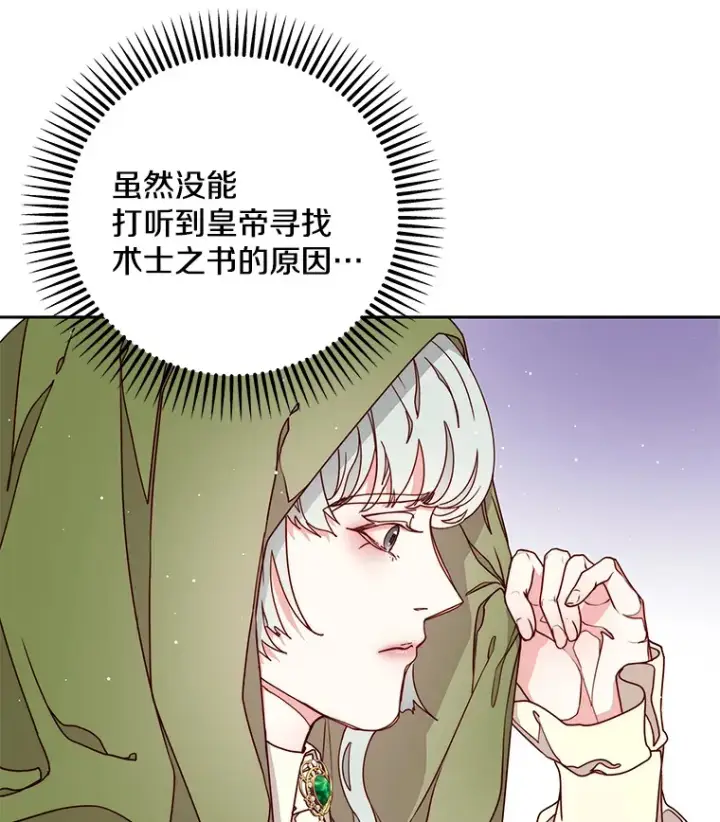 漫画《请忘了薇薇安》28.终末将至第88张图