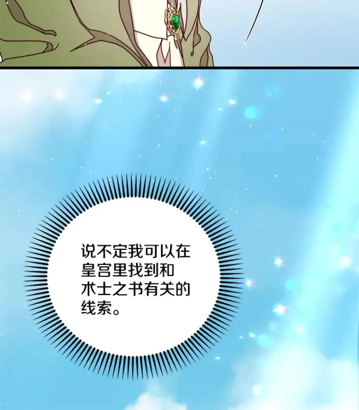 漫画《请忘了薇薇安》28.终末将至第90张图