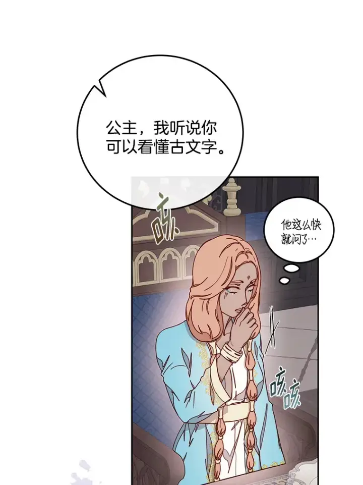 漫画《请忘了薇薇安》29.记忆残片第25张图