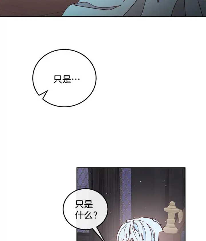 漫画《请忘了薇薇安》29.记忆残片第38张图