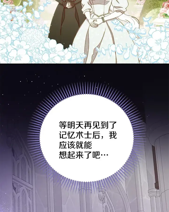 漫画《请忘了薇薇安》29.记忆残片第52张图