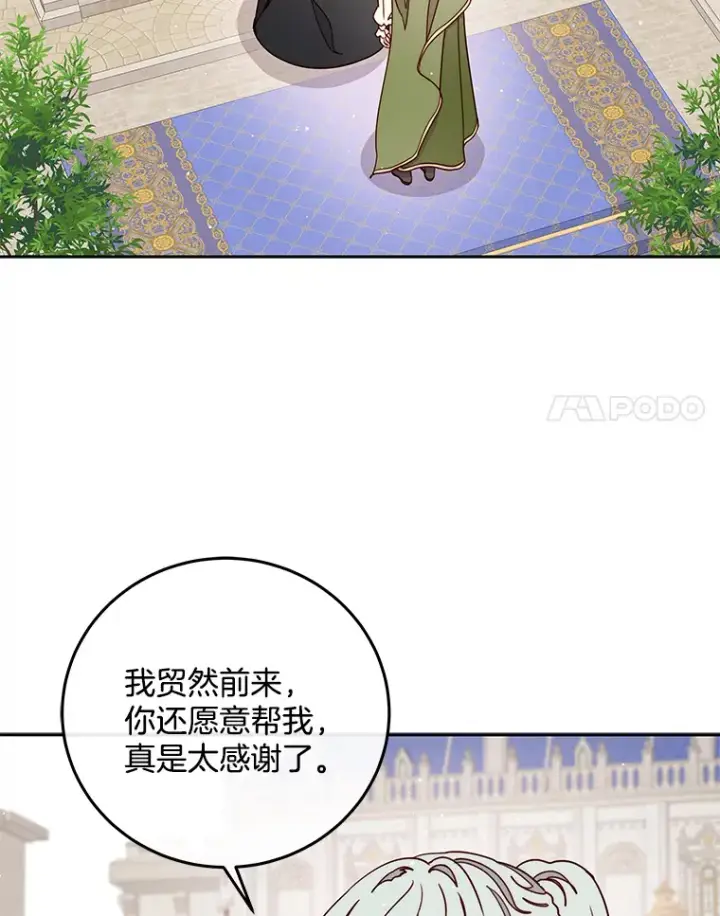 漫画《请忘了薇薇安》29.记忆残片第57张图