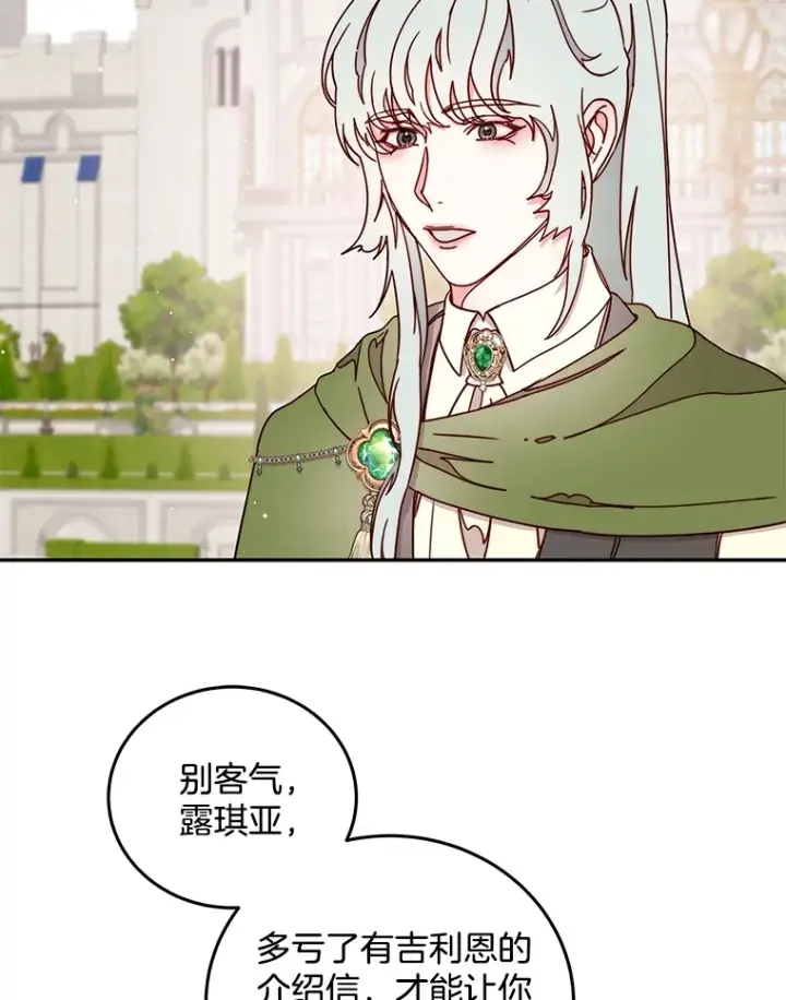 漫画《请忘了薇薇安》29.记忆残片第58张图