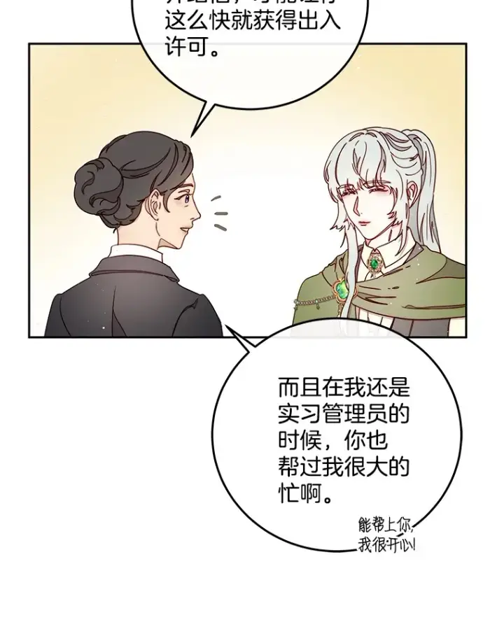 漫画《请忘了薇薇安》29.记忆残片第59张图