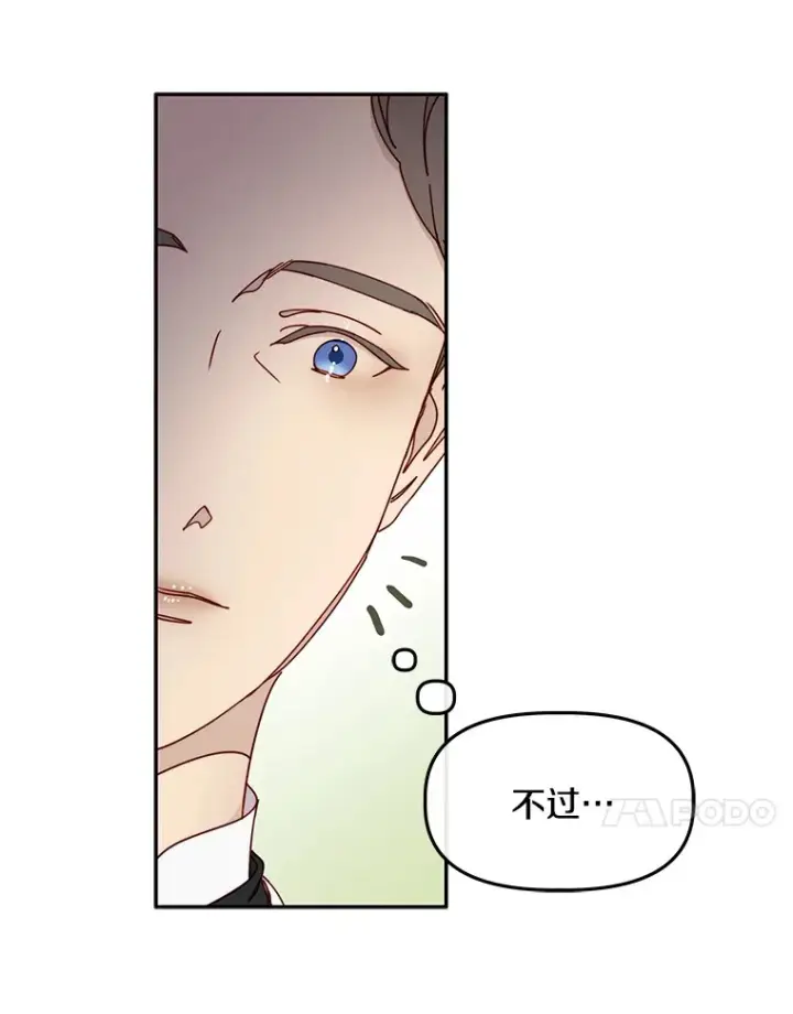 漫画《请忘了薇薇安》29.记忆残片第60张图