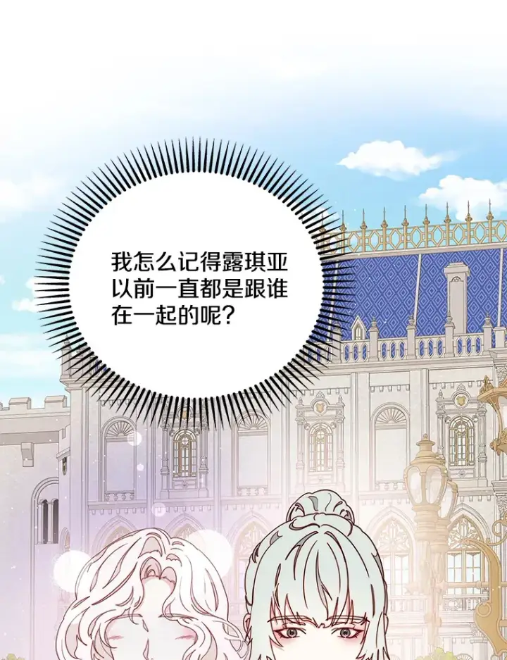 漫画《请忘了薇薇安》29.记忆残片第61张图