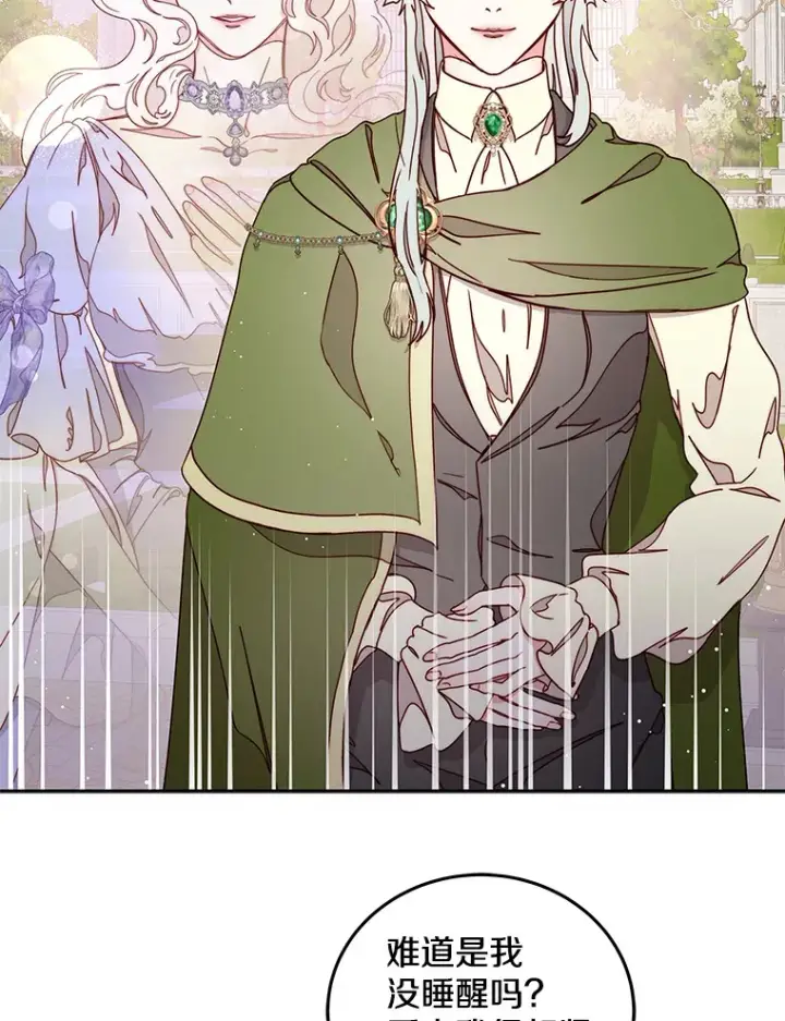 漫画《请忘了薇薇安》29.记忆残片第62张图