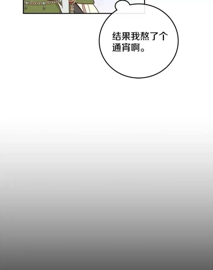 漫画《请忘了薇薇安》29.记忆残片第68张图