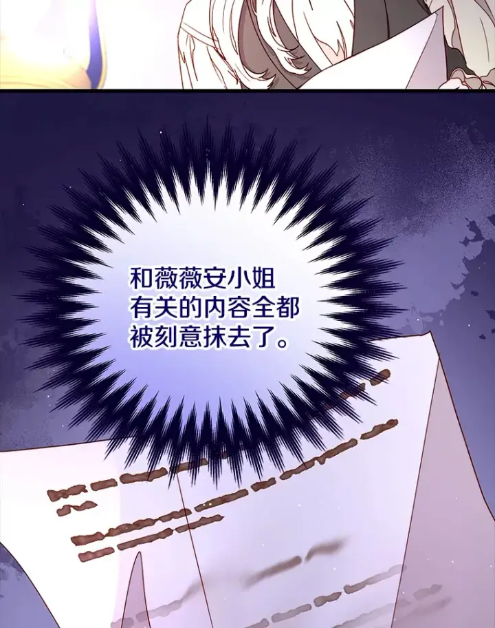 漫画《请忘了薇薇安》29.记忆残片第71张图