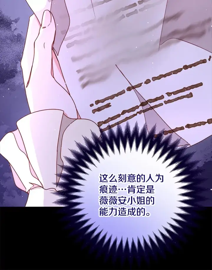 漫画《请忘了薇薇安》29.记忆残片第72张图