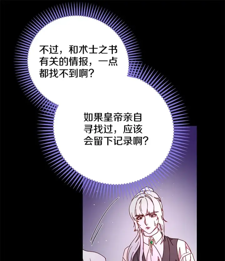 漫画《请忘了薇薇安》29.记忆残片第73张图
