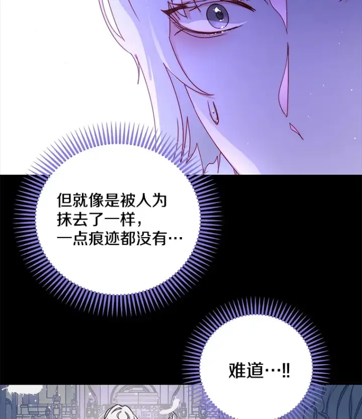 漫画《请忘了薇薇安》29.记忆残片第75张图
