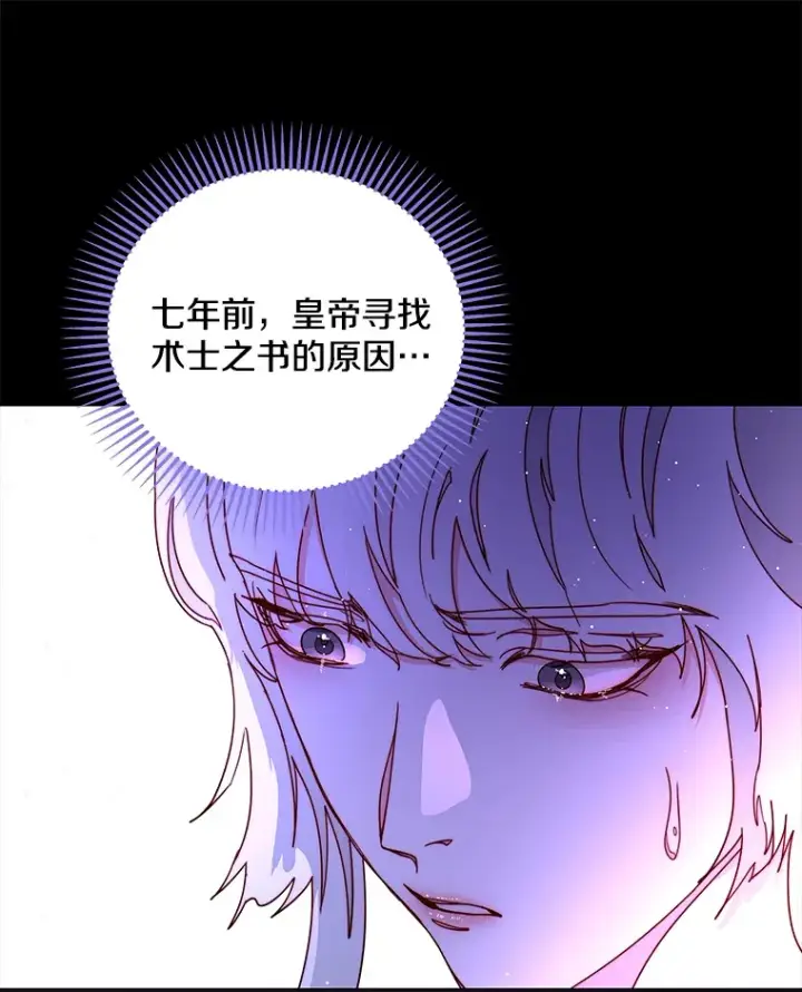 漫画《请忘了薇薇安》29.记忆残片第79张图