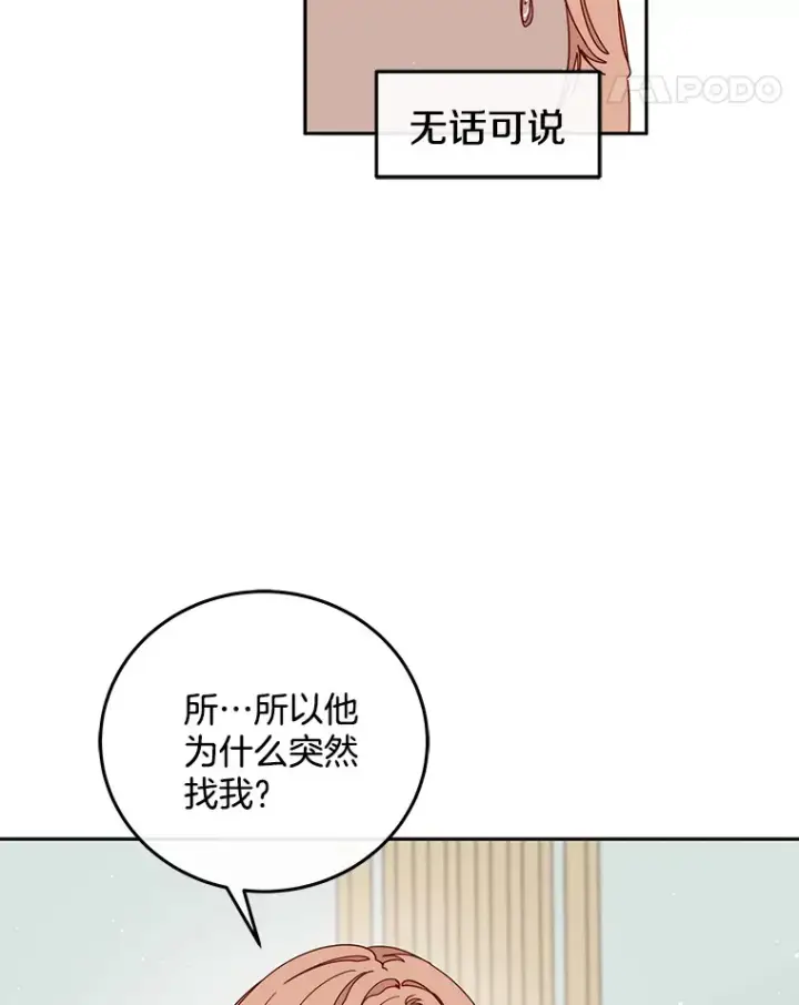 漫画《请忘了薇薇安》29.记忆残片第8张图