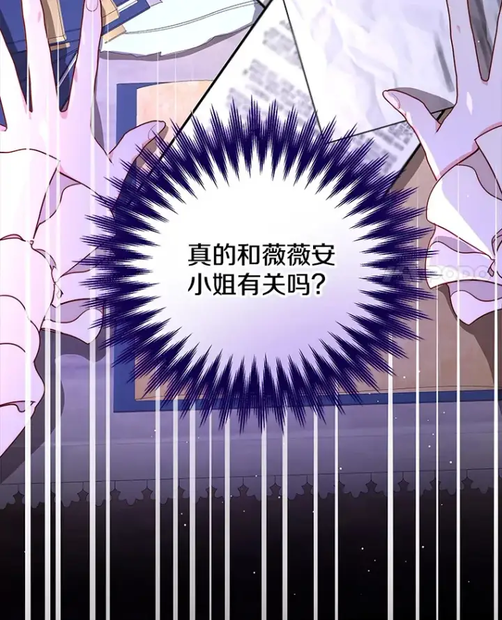 漫画《请忘了薇薇安》29.记忆残片第81张图