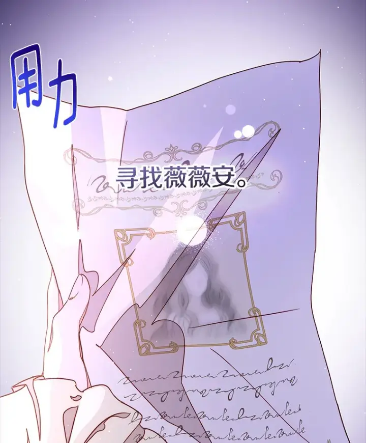 漫画《请忘了薇薇安》29.记忆残片第86张图